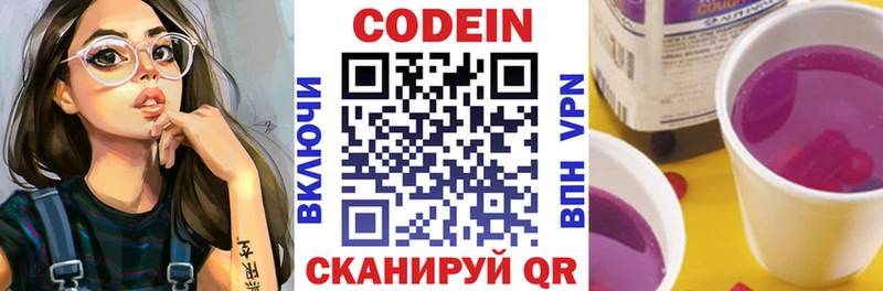 Codein напиток Lean (лин) omg рабочий сайт Ртищево
